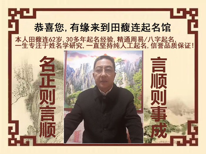 泌阳尚名轩田馥连起名