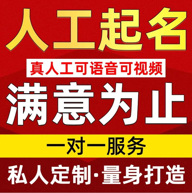  泌阳取名/改名 找田老师