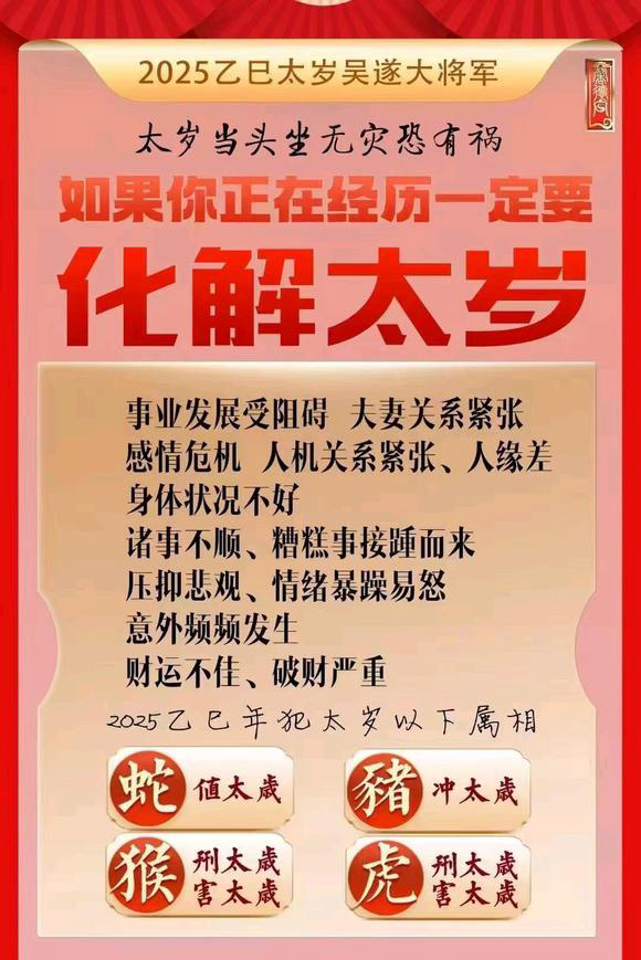  泌阳怎么化太岁-化太岁找田大师- 一对一人工解答